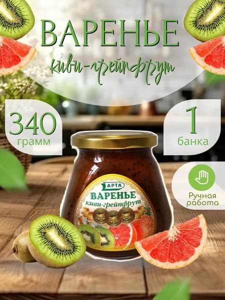 Варенье киви-грейпфрут 340 гр.- 1 шт