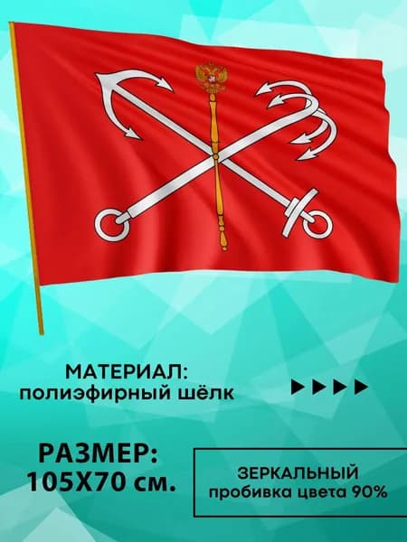 Флаг Санкт-Петербурга