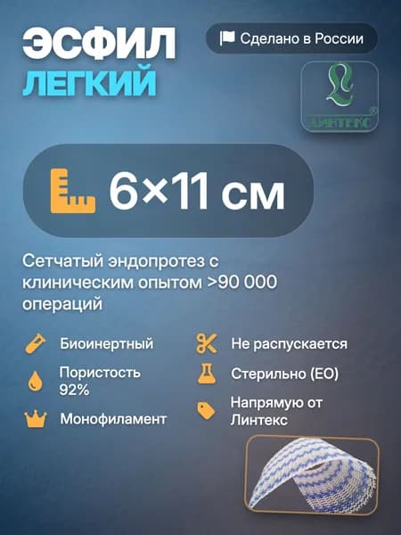 ЭСФИЛ легкий 6x11 см, бело-синий