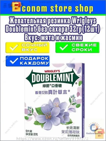 Премиум жевательная резинка Wrigleys doublemint, 32 грамма, 1 штука, с 12 пластинками, со вкусом мяты и жасмина, без сахара, является качественной. bintongqp