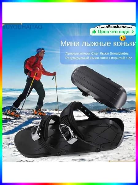 Прогулочные мини-лыжи