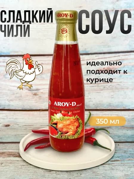 Соус "Чили сладкий для курицы" 350г, ст б