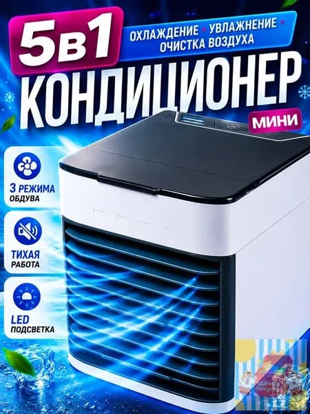 Портативный кондиционер воздуха