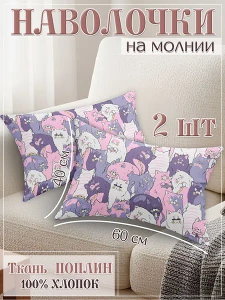 Наволочка, наволочки, Поплин, 40x60 см  2шт