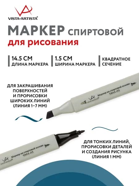 Маркер на спиртовой основе "VISTA-ARTISTA" Style SMA-01 0.7 мм - 7 мм перо круглое/скошенное 1 шт. G352 т.т. морская волна/Blue Black