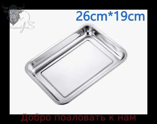 Противень 26x19 см прямоугольный, нержавеющая сталь