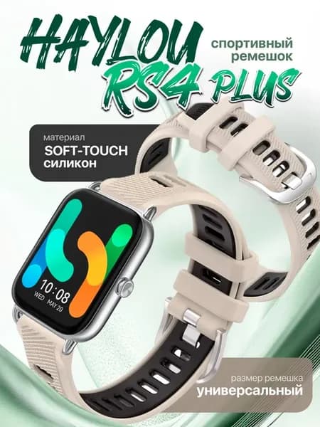 Haylou rs4 plus ремешок спортивный