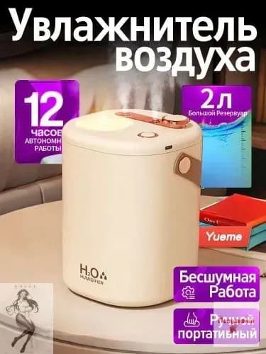 Увлажнитель воздуха Ультразвуковой настольный с двумя распылителями, 2л ，бесшумный аромадиффузор с ночником, интенсивное увлажнение без луж, бежевый