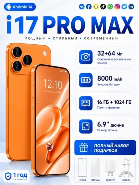 Смартфон 17 Pro Max копия iPhonc