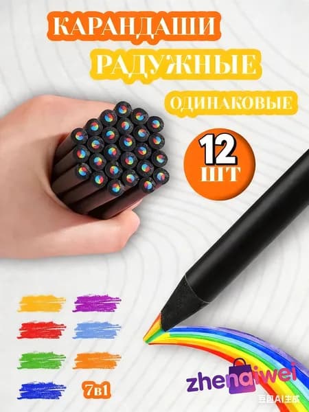 Набор карандашей, 12 шт.