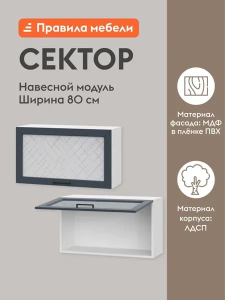 Кухонный модуль навесной, шкаф Сектор с полками, 80х29.6х45.6 см, Белый / Океания со стеклом