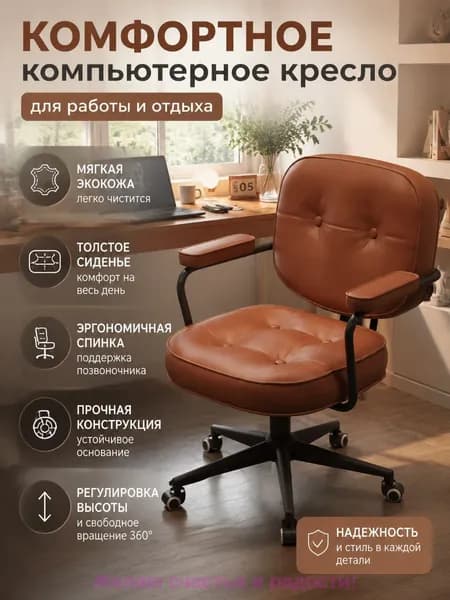 Ортопедический стул, Искусственная кожа, кресло для домашнего офиса