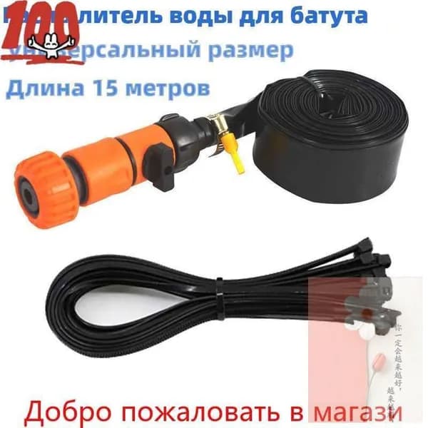 Распылитель воды для батута /Длина 15 метров/Универсальный размер