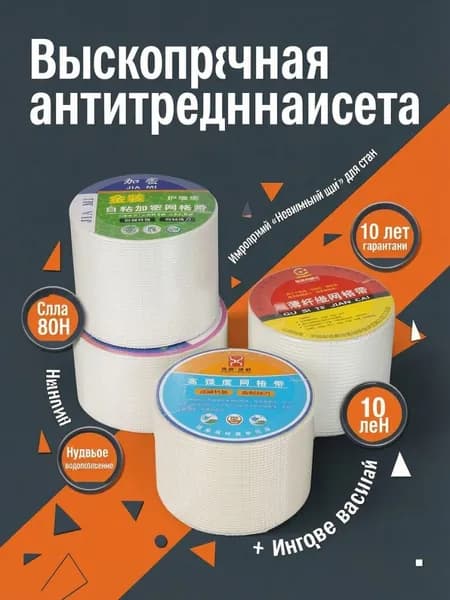 Армирующая лента 50 мм 25 м, 1 шт