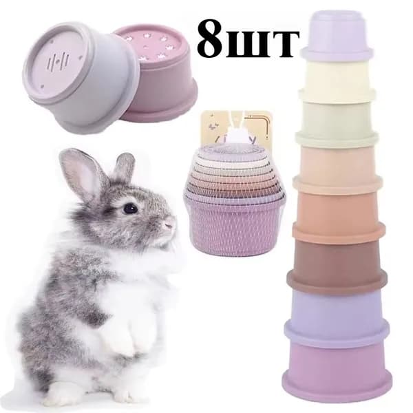 Цветные стековки чашки игрушки для кроликов, 8шт