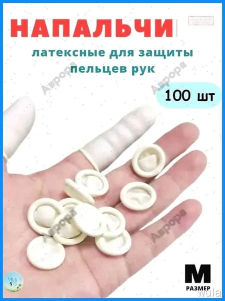 Напальчник