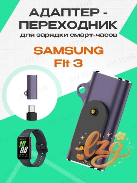 Зарядный адаптер переходник для фитнес браслета Samsung galaxy Fit 3 SM-R390 / для смарт-часов самсунг фит 3