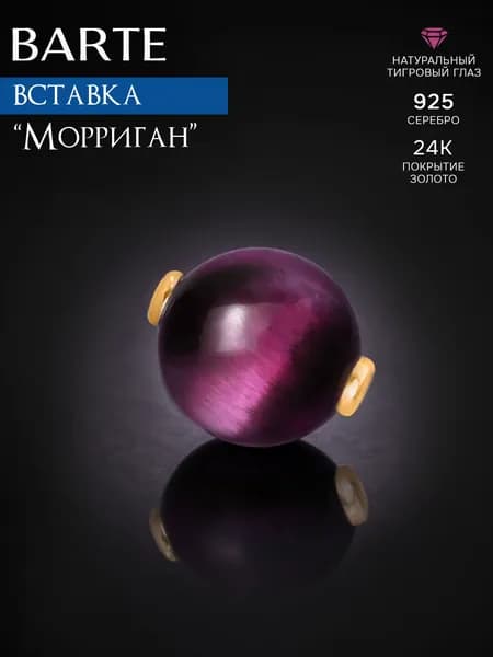 BARTE Камень-вставка для подвески "Морриган" натуральный тигровый глаз