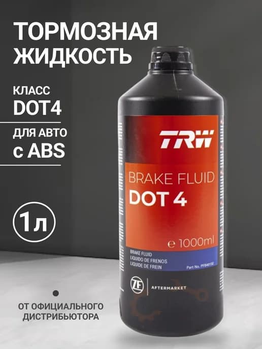 Тормозная жидкость DOT 4 1л для авто с ABS
