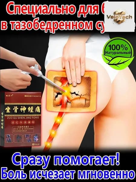 Обезболивающий пластырь от ишиаса китайская 8 шт.