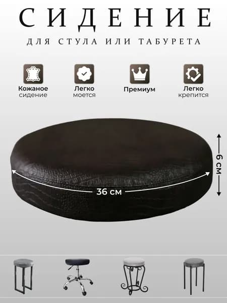 DRAGOLIT Запчасти для стула, 36х36х6 см