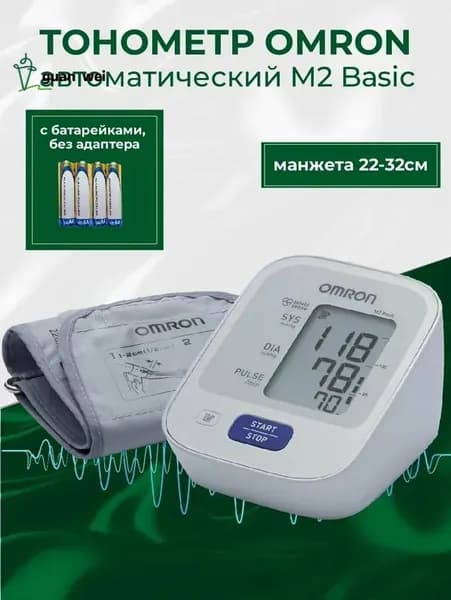 Измеритель артериального давления и частоты пульса автоматический OMRON М2 Basic (HEM-7121-RU)