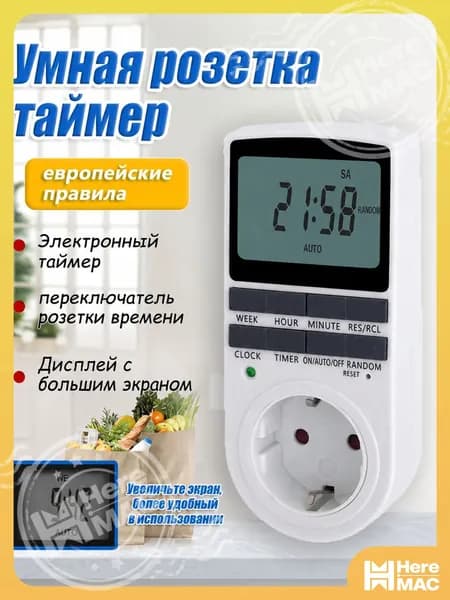 Розетка HEREMAC