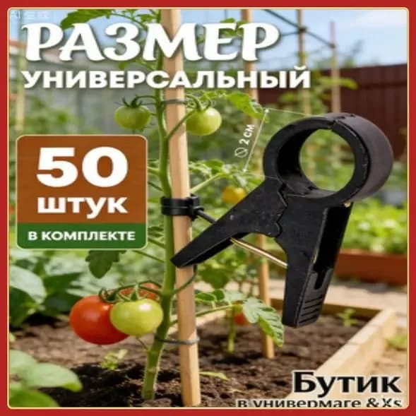 Клипсы для парника 70 мм ø20 мм abs пластик 50 шт