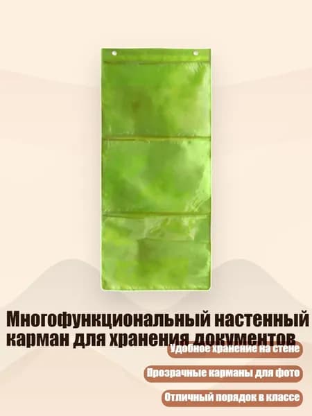 Многофункциональный настенный карман для хранения документов, Зеленый - 3 сетки