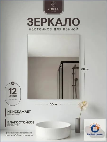 Зеркало настенное, 50 см х 60 см, 1 шт
