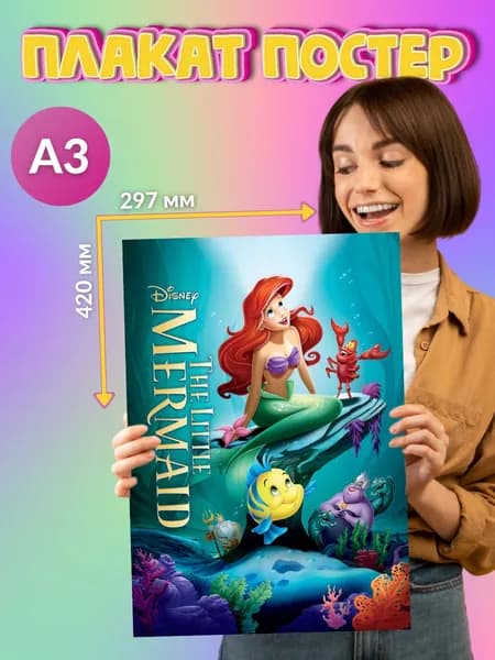 Плакат Постер Русалочка Disney Ариель