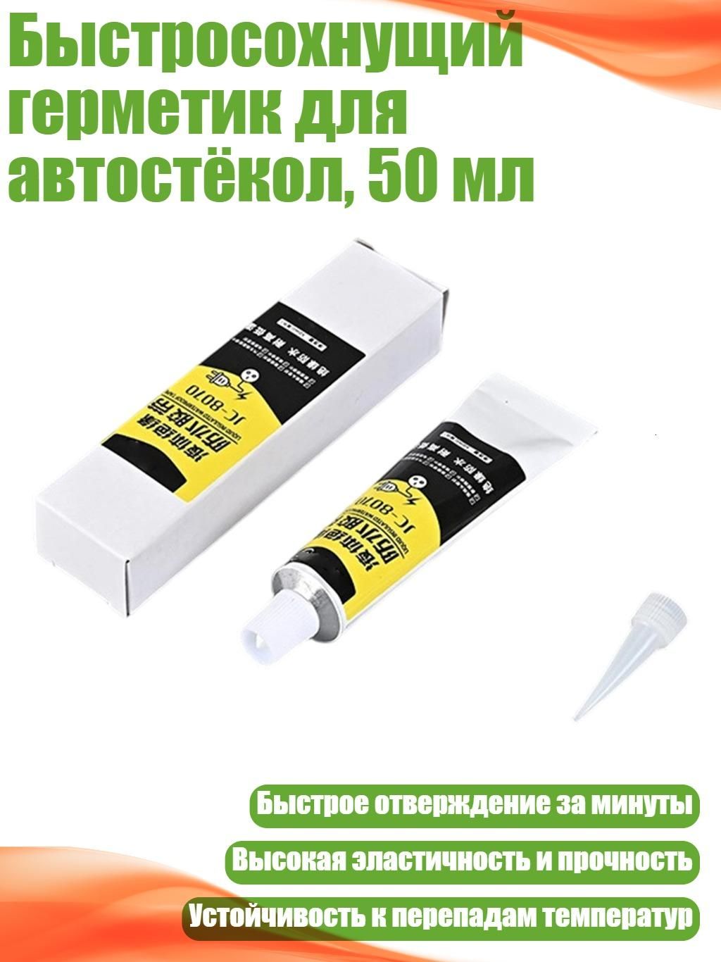 Герметик автомобильный, 1 шт.