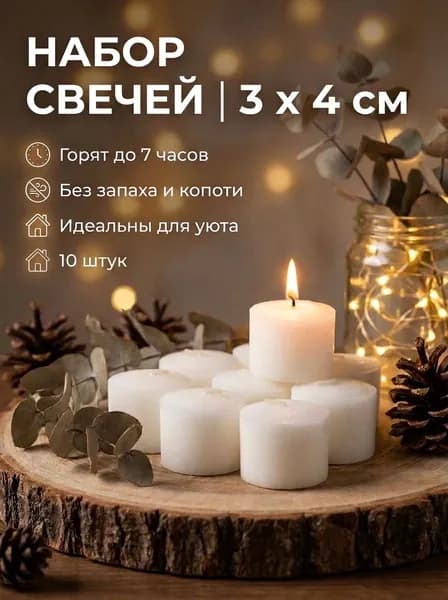Свечи столбик, без аромата, белый. Вкладыш в лампаду. Парафиновый вкладыш (сменный блок) 10 штук.