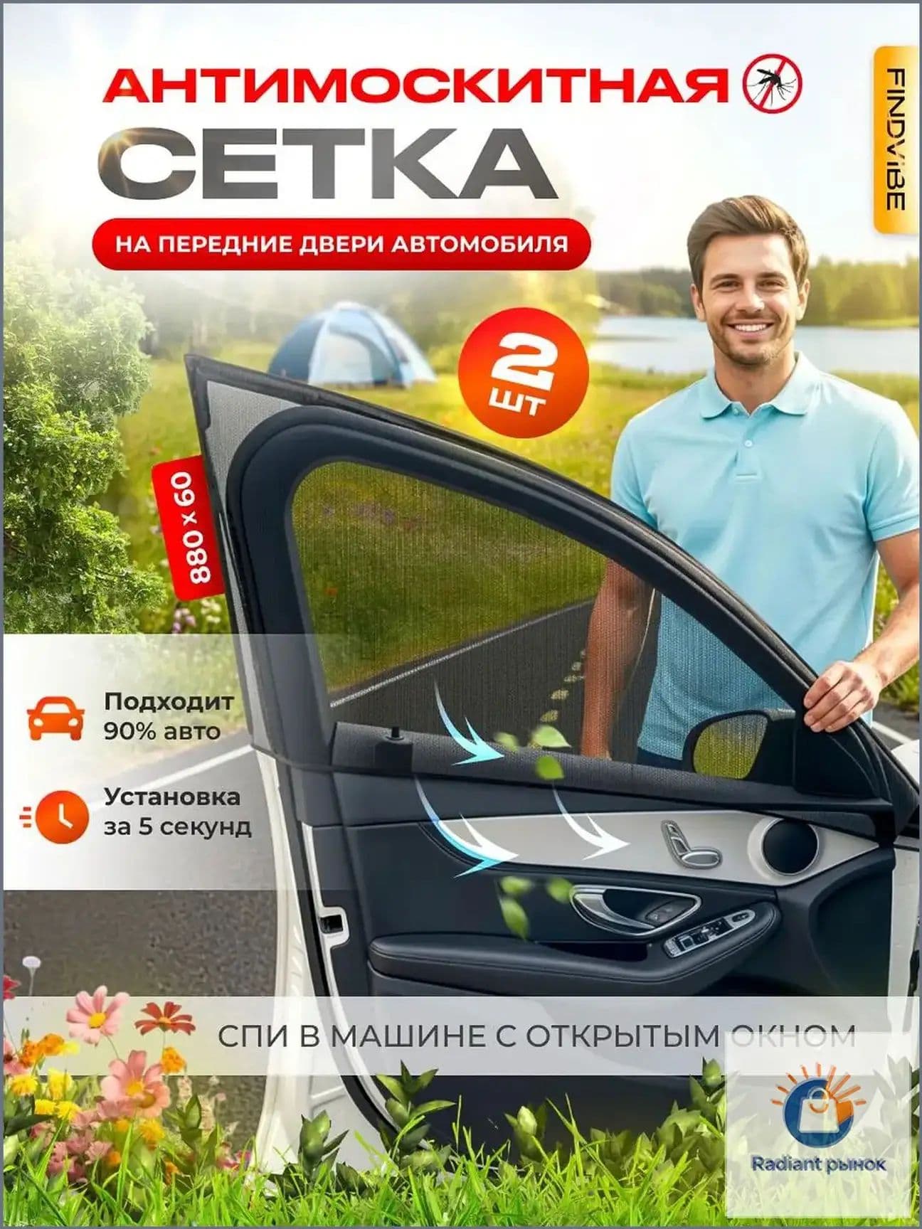 Москитная, антимоскитная сетка для авто на окна, автошторки на передние двери для автомобиля седан, комплект 2 шт.