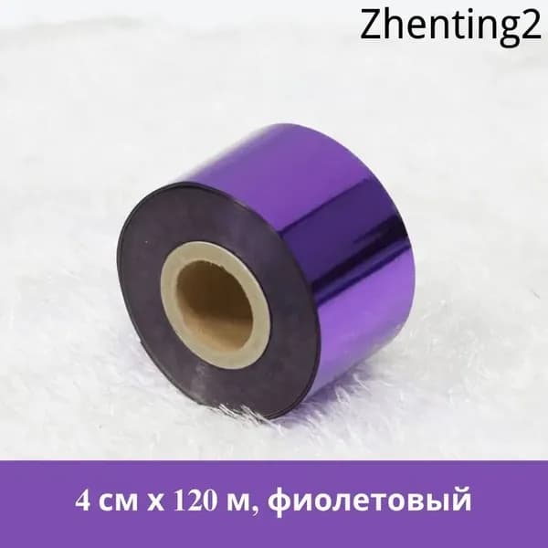 Фольга цветная