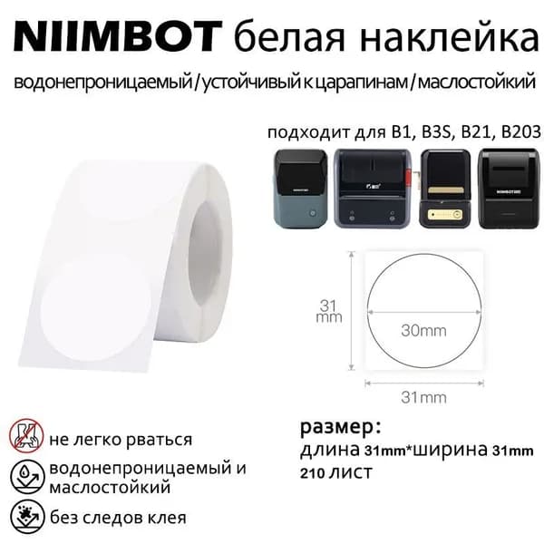 NIIMBOT Бумага магнитная, 210 лист., шт