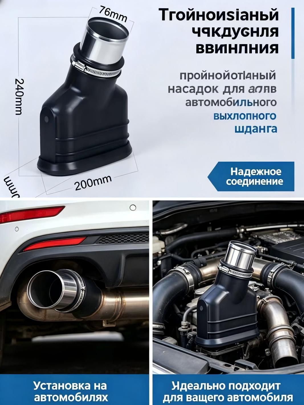 Насадка для для шланга 76мм для вытяжки выхлопных газов