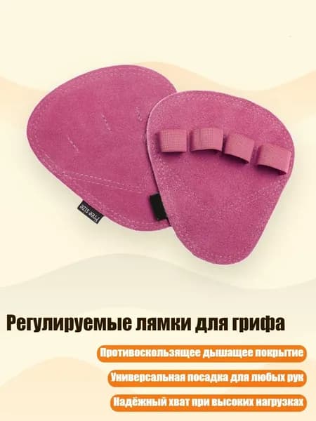 Накладки на ладони