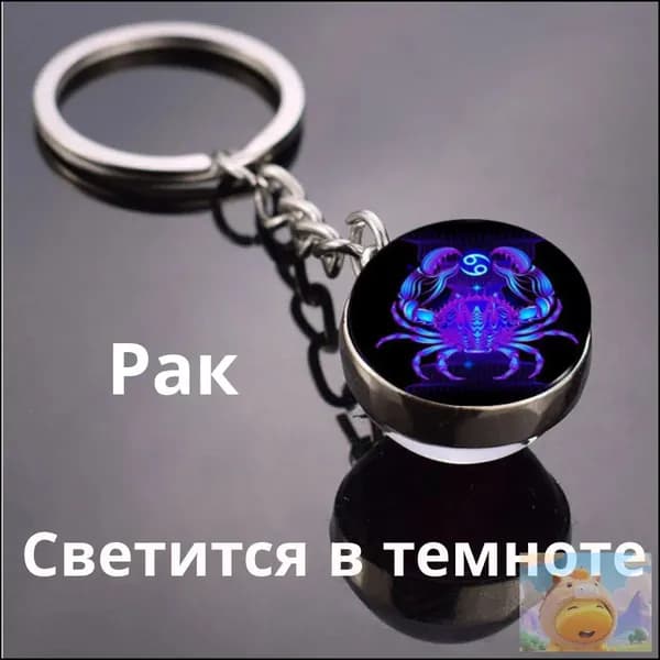 Светящийся Брелок для ключей, сумки, автомобиля