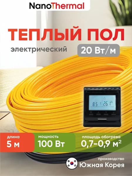 Электрический теплый пол в стяжку NanoThermal NGS - 100Вт (0,7 - 0,9 кв. м.) + Терморегулятор Menred E51 (черный)
