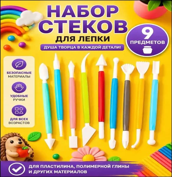 Набор инструментов для моделирования из 9 предметов