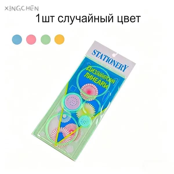 Трафарет 1 шт набор для рисования линейка спирограф для творчества