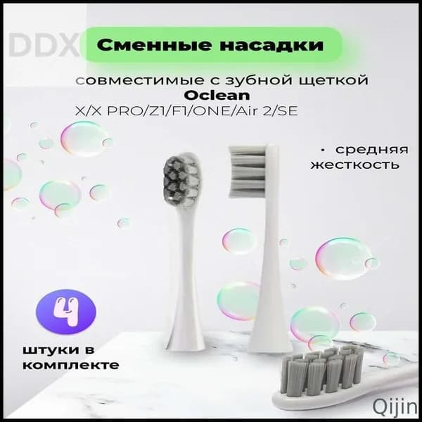 Сменные насадки для зубной щетки Oclean X X PRO Z1 F1 One Air 2 SE, 4шт, серый