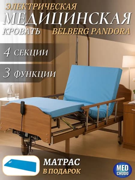 Кровать электрическая BELBERG Pandora (DB-7,ЛДСП, светло-коричневый) в комплекте с матрасом