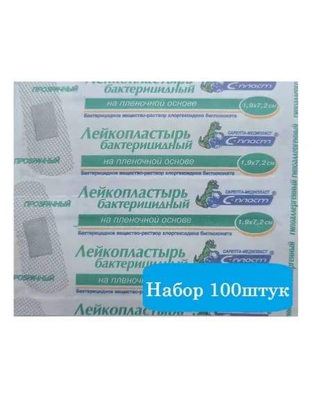 Лейкопластырь бактерицидный на пленочной основе прозрачный с хлоргексидином 1,9*7,2см - 100штук "С-Пласт"
