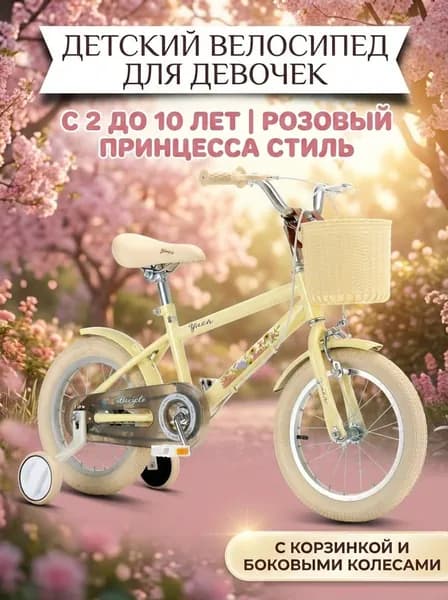 Детский велосипед для девочек Розовый принцесса стиль 210 лет