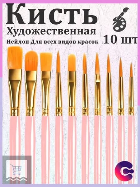 Набор кистей для рисования Ассорти  № 5/0, 10 шт.