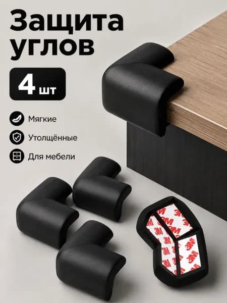 Утолщенных Защитных Уголков Для Мебели, Мягкая Защита От Ударов Для Детей