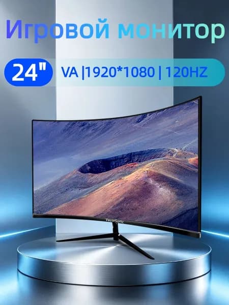 VecorSonic 24" Монитор Монитор для пк игровой изогнутый,разрешение 1920*1080,частота обновления 120 Гц (3C24 1K 120HZ QH-lv48), VA, 1920x1080 Full HD, 120 Гц, Изогнутый экран, черный матовый