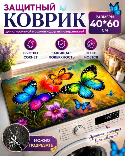 Ковер 40x60 см
